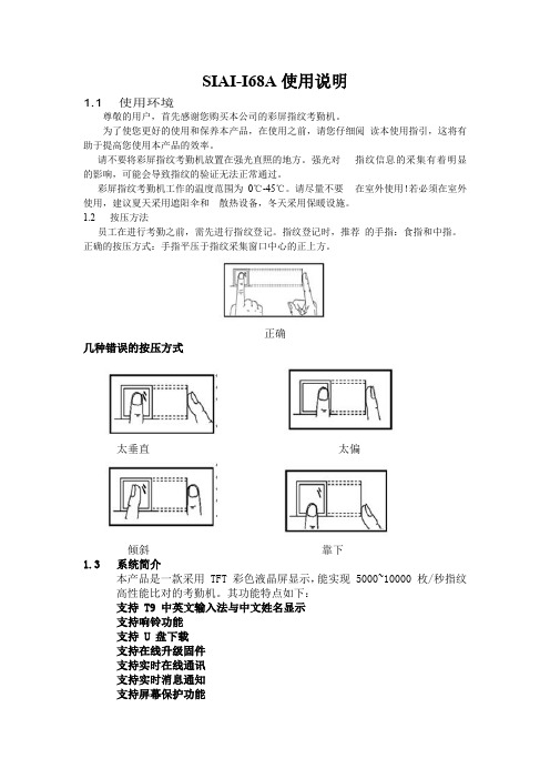考勤机说明书