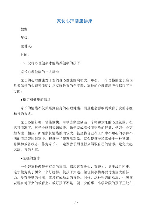 家长会 心理健康讲座