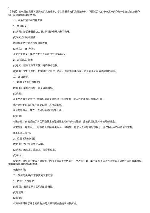 高一历史必修一知识点总结：太平天国运动