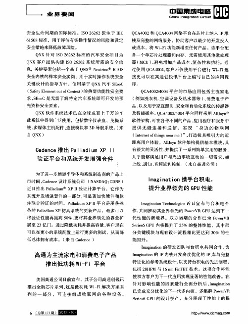 Cadence推出Palladium XP II验证平台和系统开发增强套件