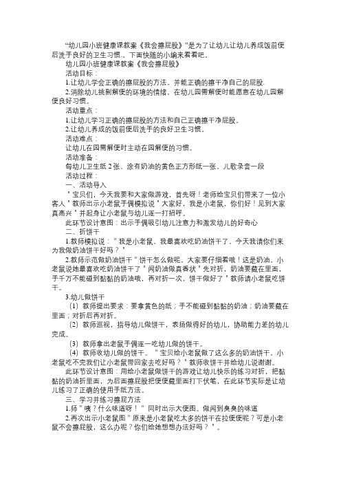幼儿园小班健康课教案《我会擦屁股》