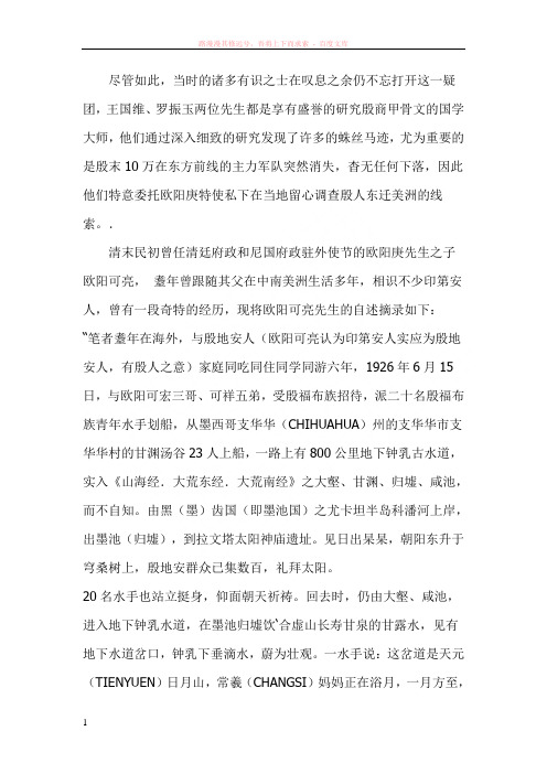 玛雅文明与中国文明的关系之人种和历史交往玛雅人与中国人同种