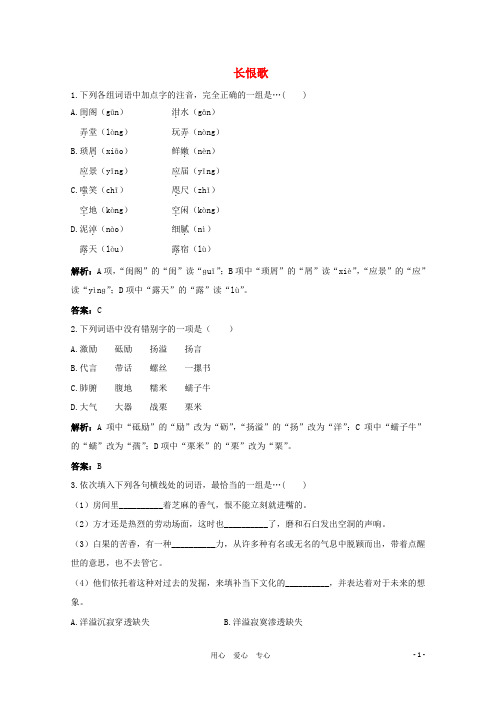 高中语文 6.12《长恨歌》测试(1) 新人教版选修《中国小说欣赏》