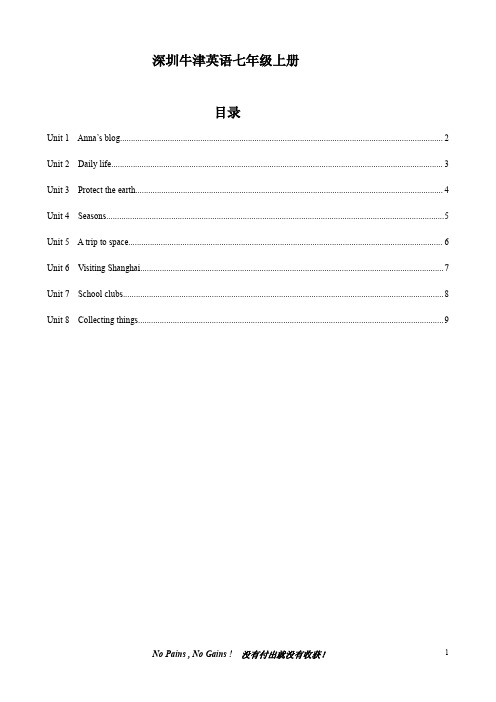 新版深圳牛津英语七年级英语上册 课文电子档