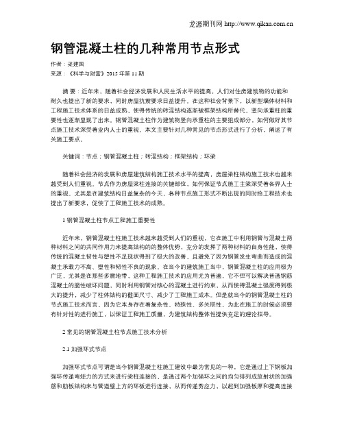 钢管混凝土柱的几种常用节点形式