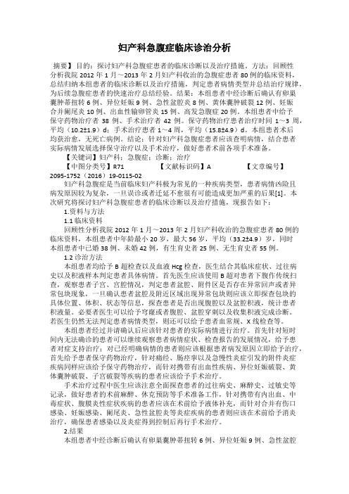 妇产科急腹症临床诊治分析