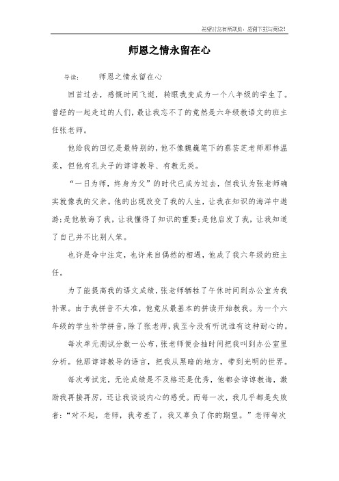 师恩之情永留在心