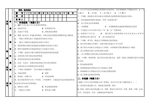 报关实物试题1