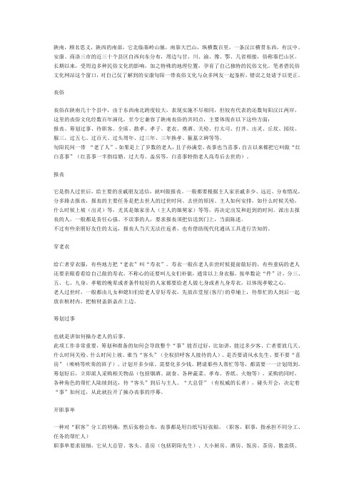陕南丧葬民俗