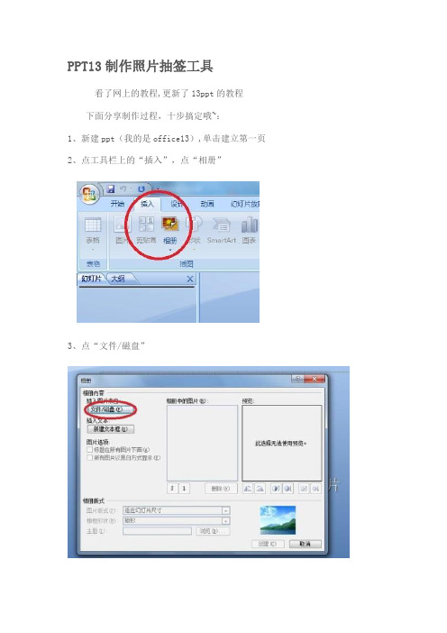 PPT13制作照片抽签工具