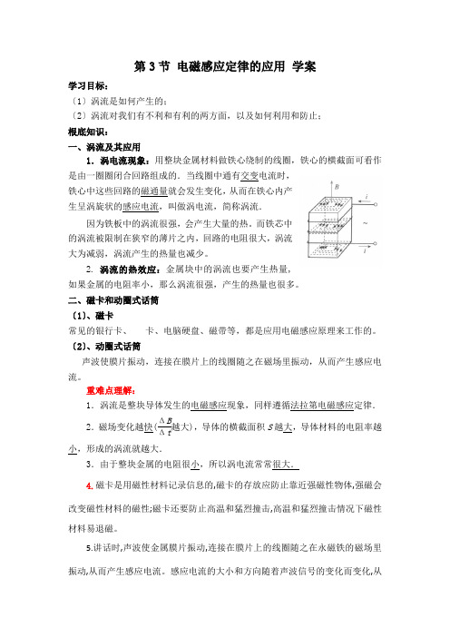 鲁科版选修3-21.3 电磁感应定律的应用 学案