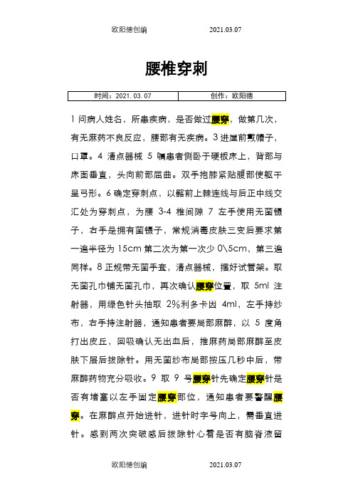腰穿0.1之欧阳德创编