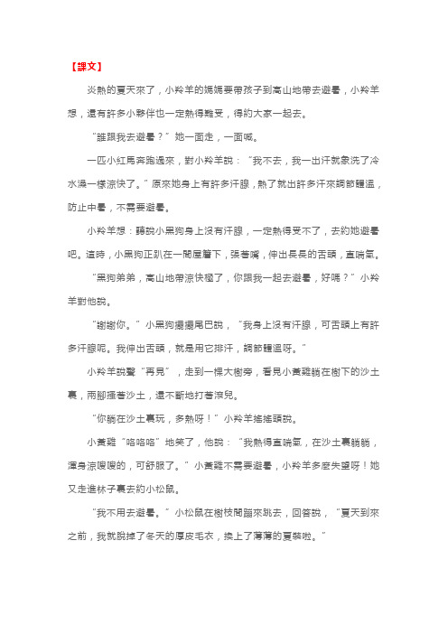 西师版二年级下册语文《谁跟小羚羊去避暑》课文及教学设计