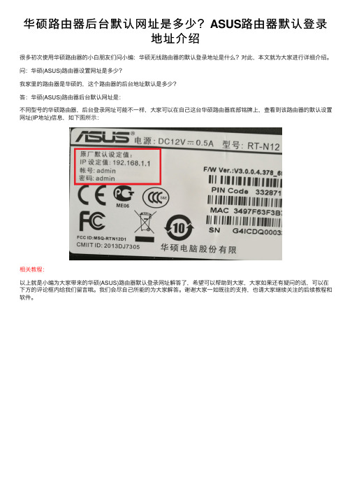 华硕路由器后台默认网址是多少？ASUS路由器默认登录地址介绍