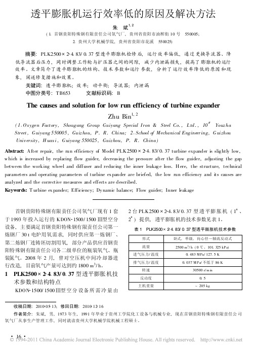 透平膨胀机运行效率低的原因及解决方法