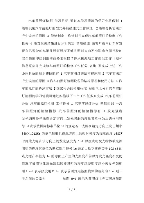 汽车前照灯检测