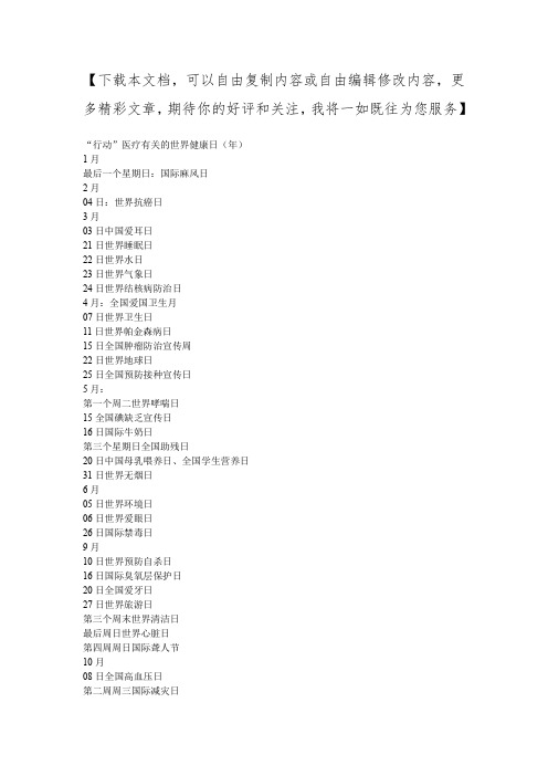 医疗有关节日(全年)