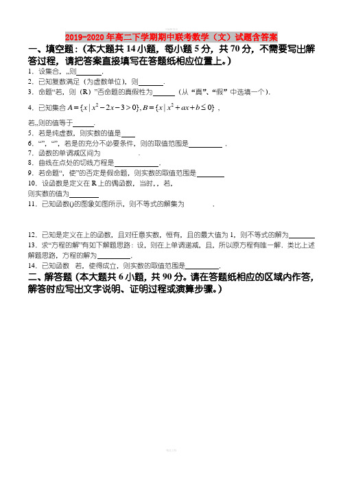2019-2020年高二下学期期中联考数学(文)试题含答案