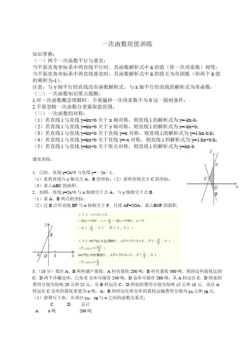 一次函数B卷题 - 教师用