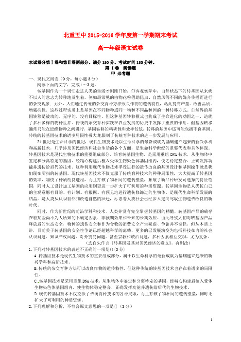 内蒙古包头市北方重工业集团有限公司第五中学2015_2016学年高一语文上学期期末考试试题
