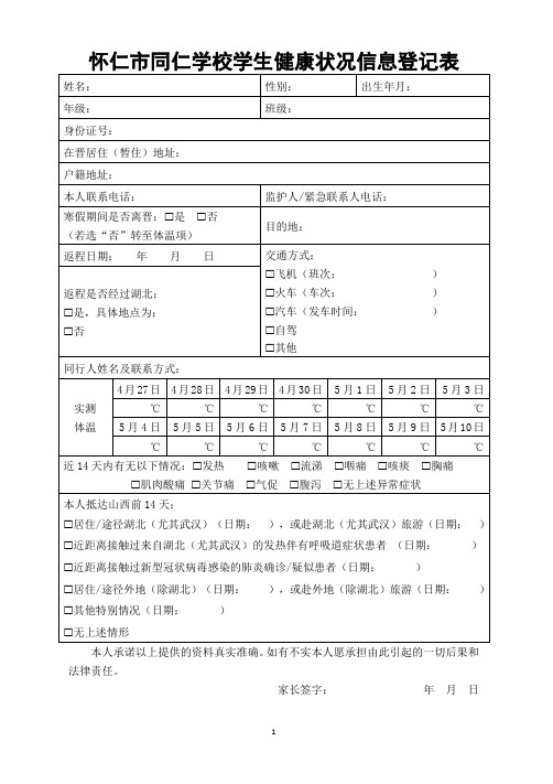 健康信息登记表(学生)