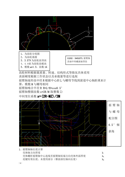 转向机基础知识