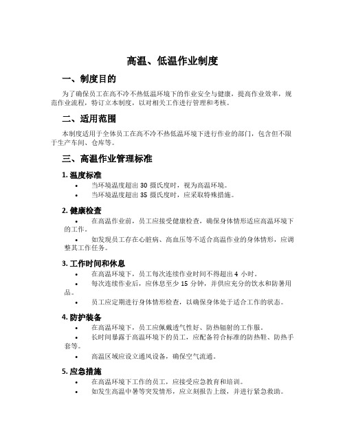 高温、低温作业制度
