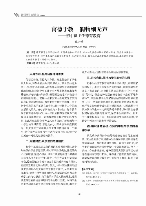 寓德于教 润物细无声——初中班主任德育教育