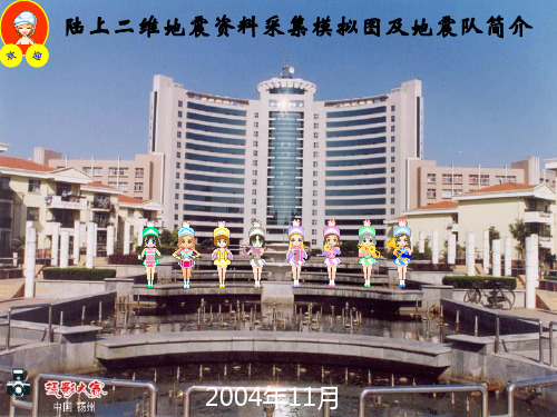 二维观测系统设计PPT课件