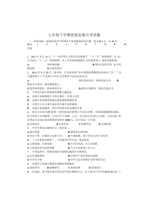 七年级下学期月考试题.doc