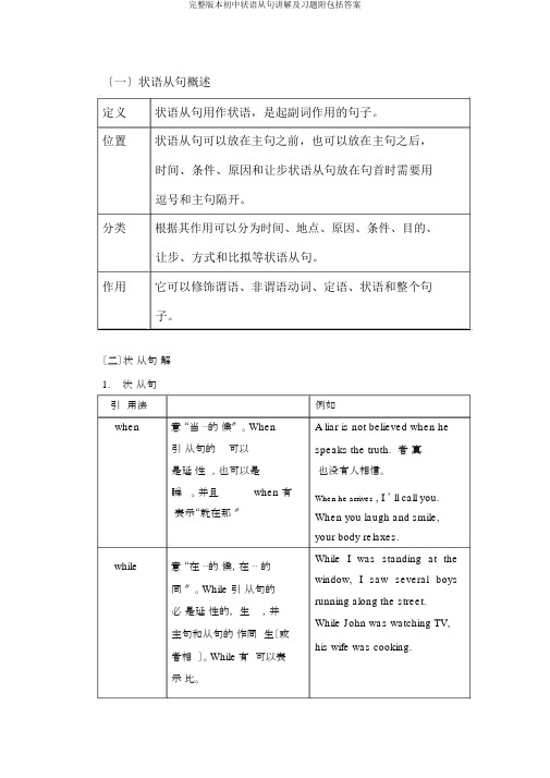 完整版初中状语从句讲解及习题附包括答案