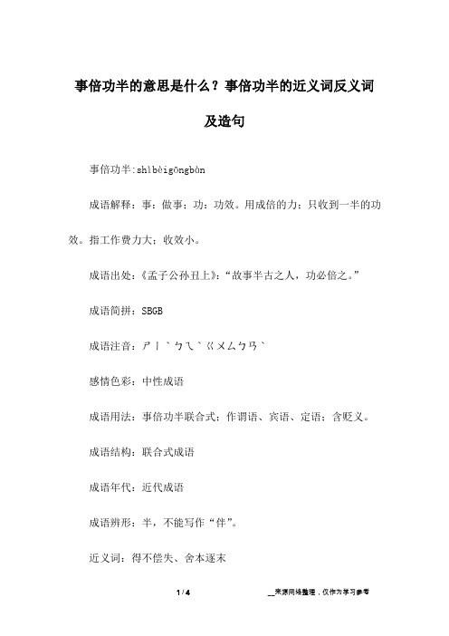 事倍功半的意思是什么？事倍功半的近义词反义词及造句