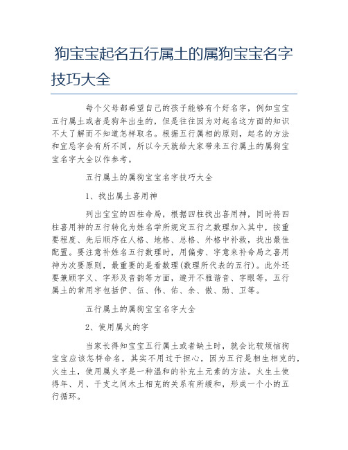 狗宝宝起名五行属土的属狗宝宝名字技巧大全