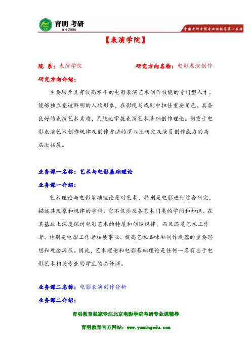 2016北京电影学院表演学院考研真题 考研经验