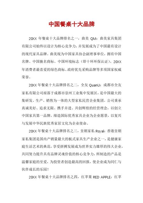 中国餐桌十大品牌