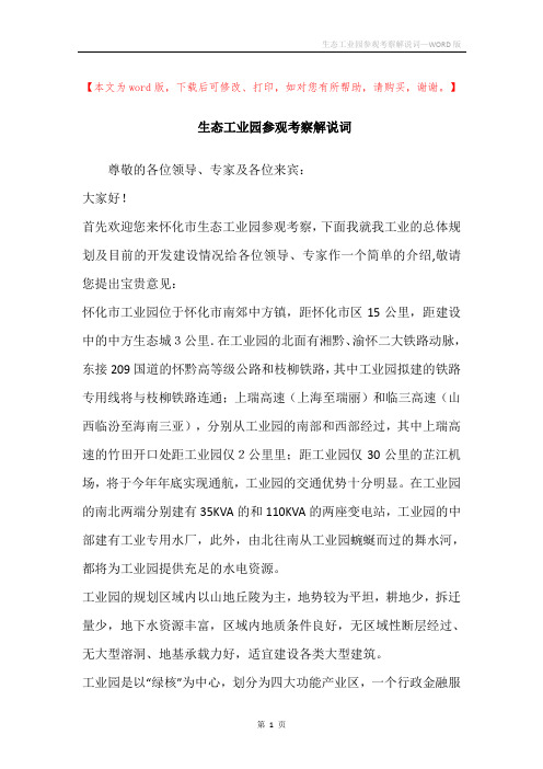 生态工业园参观考察解说词