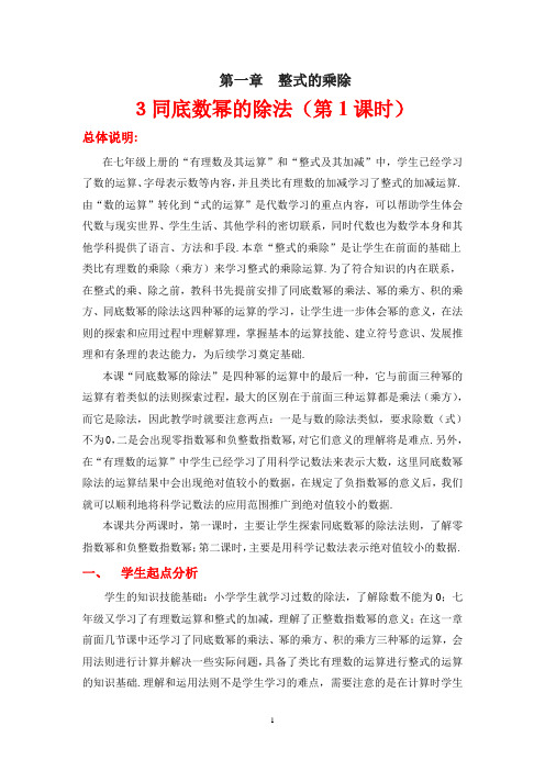 同底数幂的除法1 (2)