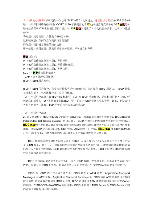 GSM中MSC之间的通信协议