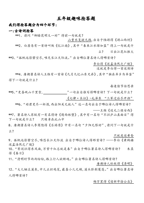 五年级趣味抢答题