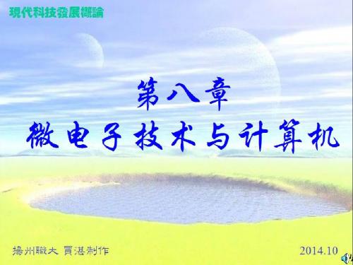 微电子技术