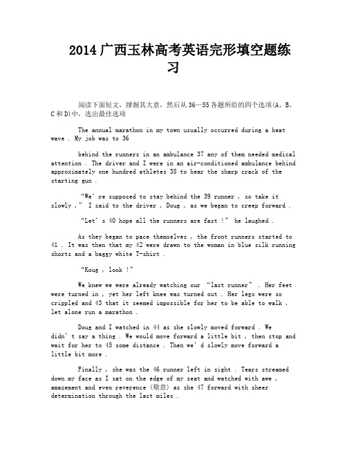 2014广西玉林高考英语完形填空题练习