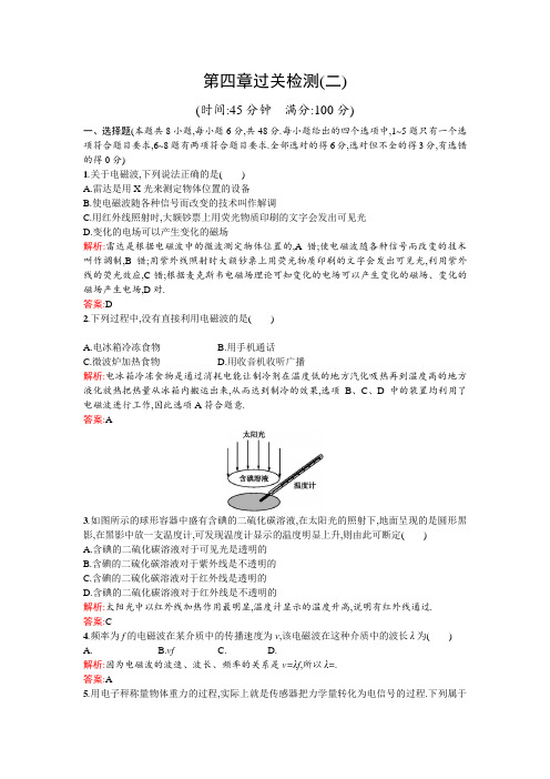 2017-2018学年度高中物理(人教版)选修1-1第四章过关检测(二)+Word版含解析