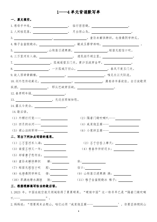 部编版语文 五年级下册1-4单元 根据情景填空和看拼音写词语