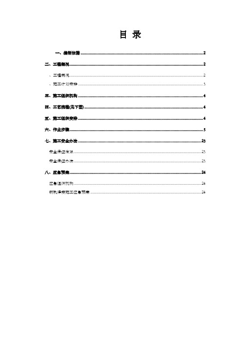 焊轨焊接施工方案