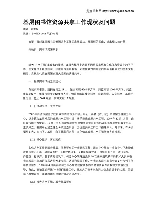 基层图书馆资源共享工作现状及问题