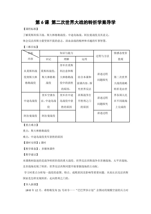 选修3：第二次世界大战的转折(新人教版)