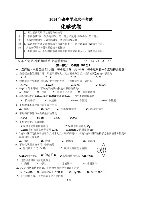 2014年高中学业水平考试化学模拟试卷2