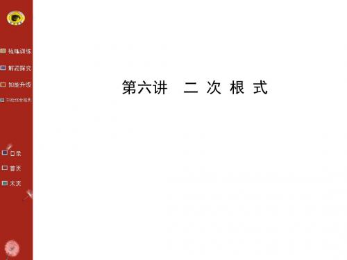 二次根式复习ppt14 通用