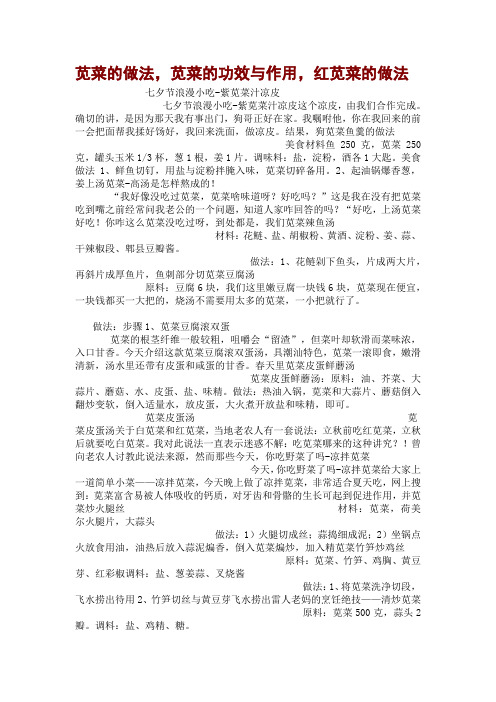 苋菜的做法,苋菜的功效与作用,红苋菜的做法
