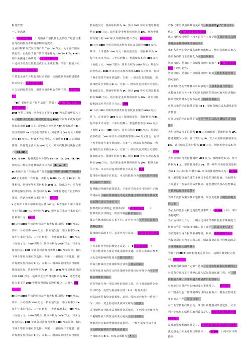 电大补修财务管理完结版 (免整理)